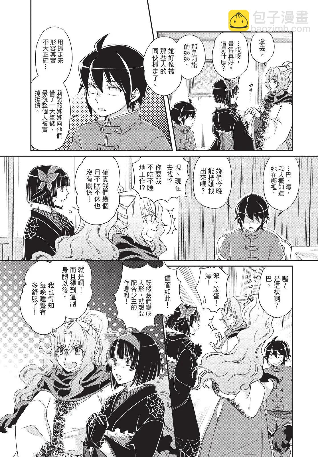 月光下的異世界之旅 - 第02卷(3/4) - 1