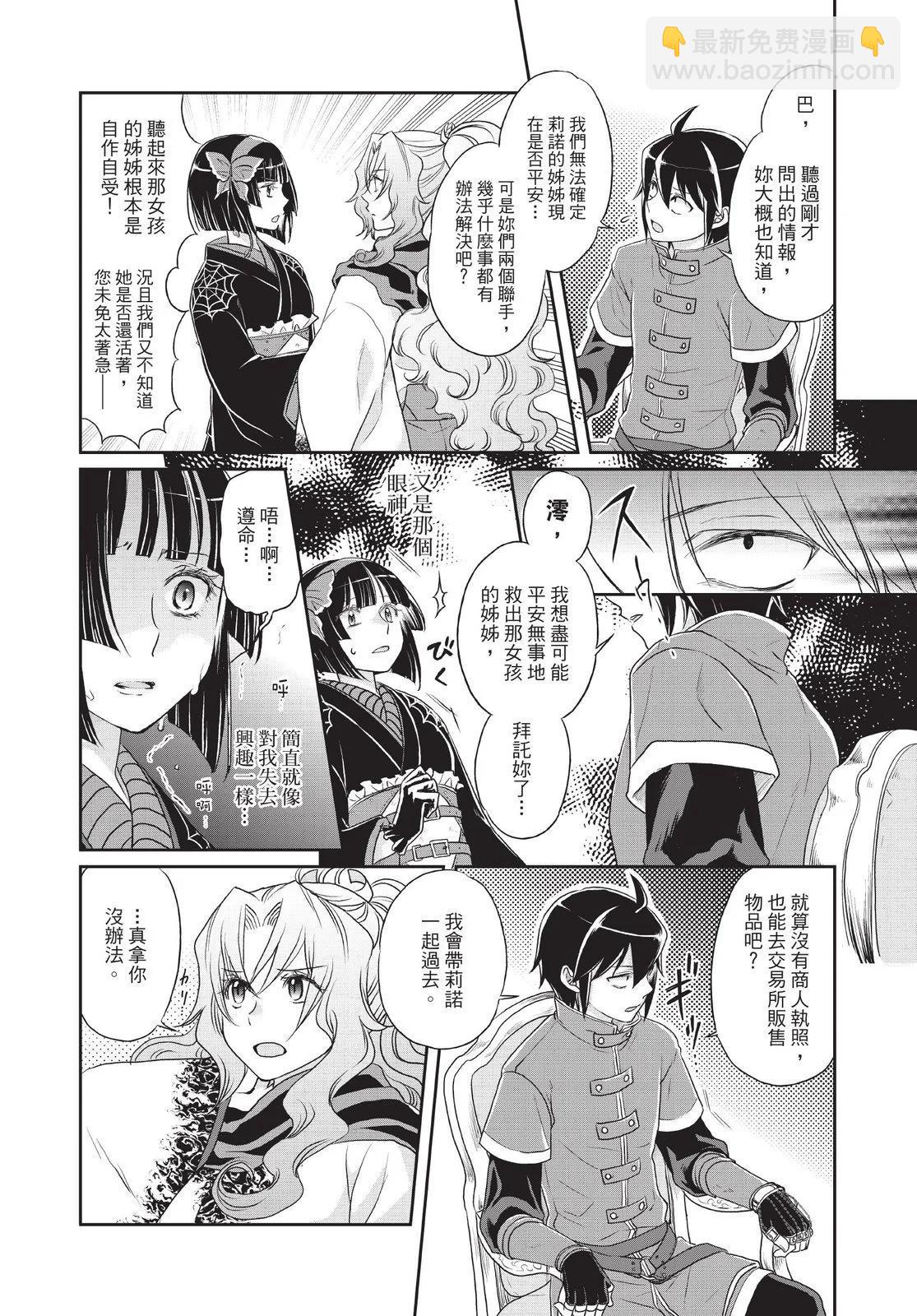 月光下的異世界之旅 - 第02卷(3/4) - 2