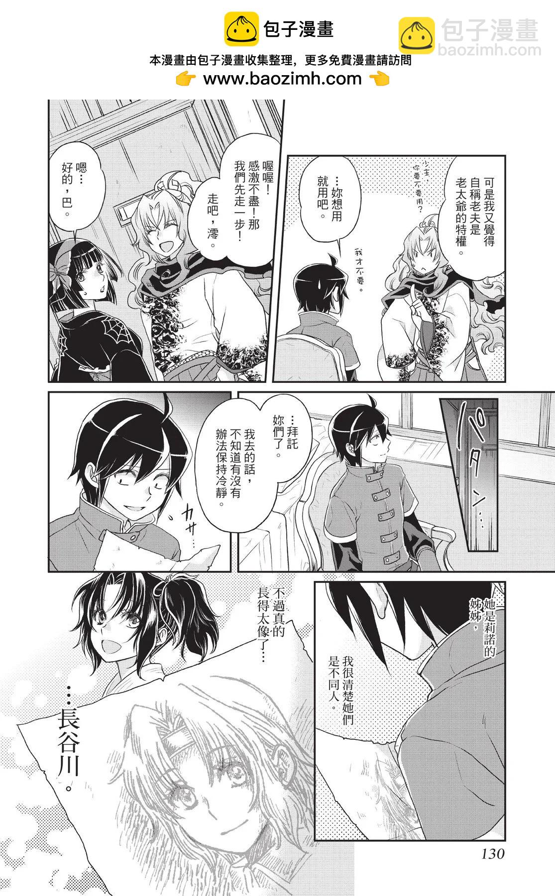 月光下的異世界之旅 - 第02卷(3/4) - 4