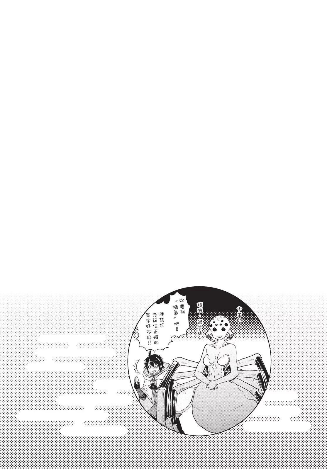 月光下的異世界之旅 - 第02卷(3/4) - 6