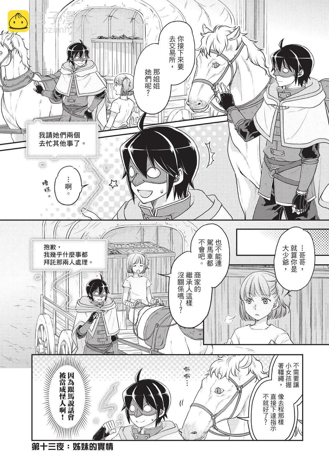 月光下的異世界之旅 - 第02卷(3/4) - 7