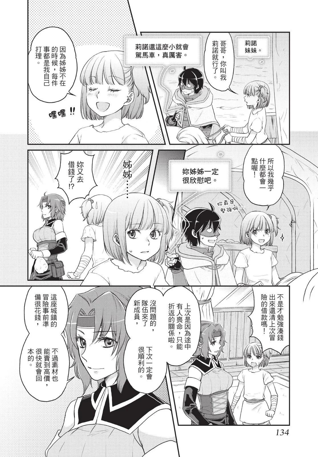 月光下的異世界之旅 - 第02卷(3/4) - 8