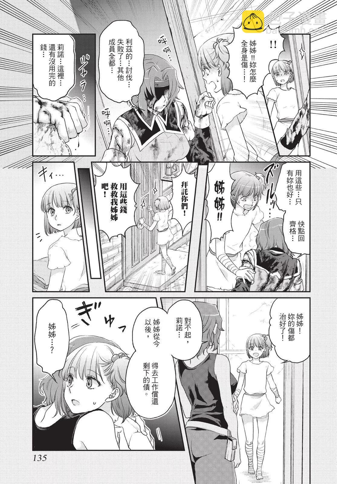 月光下的異世界之旅 - 第02卷(3/4) - 1