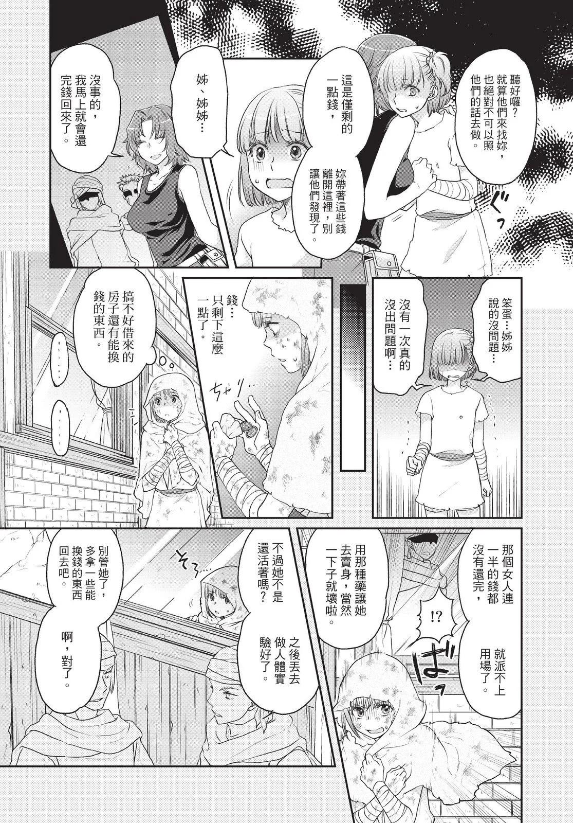 月光下的異世界之旅 - 第02卷(3/4) - 2