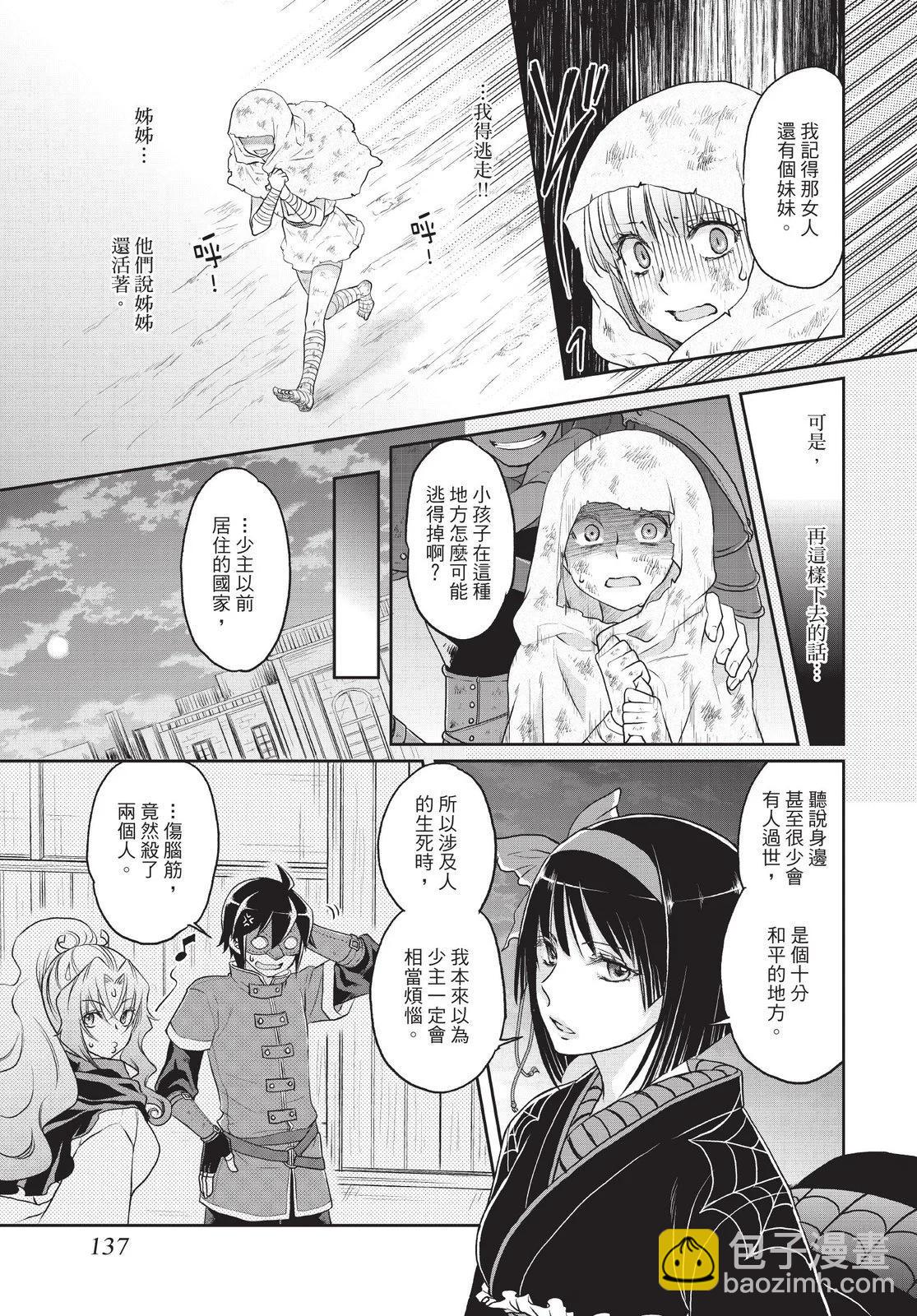 月光下的異世界之旅 - 第02卷(3/4) - 3