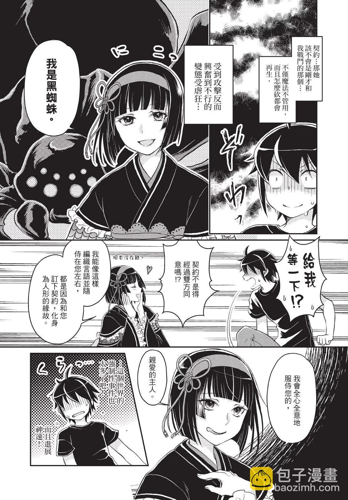 月光下的異世界之旅 - 第02卷(1/4) - 6