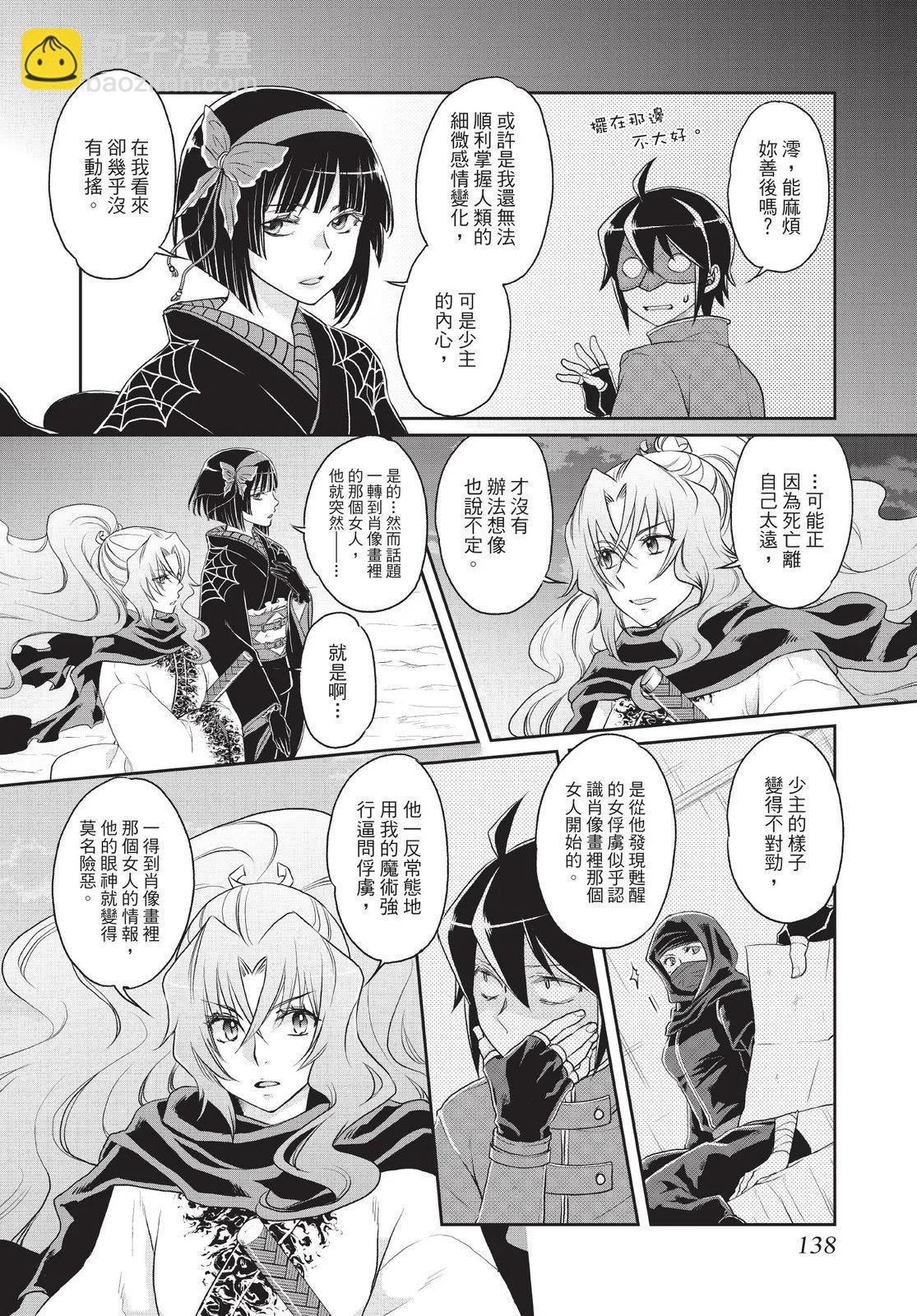 月光下的異世界之旅 - 第02卷(3/4) - 4