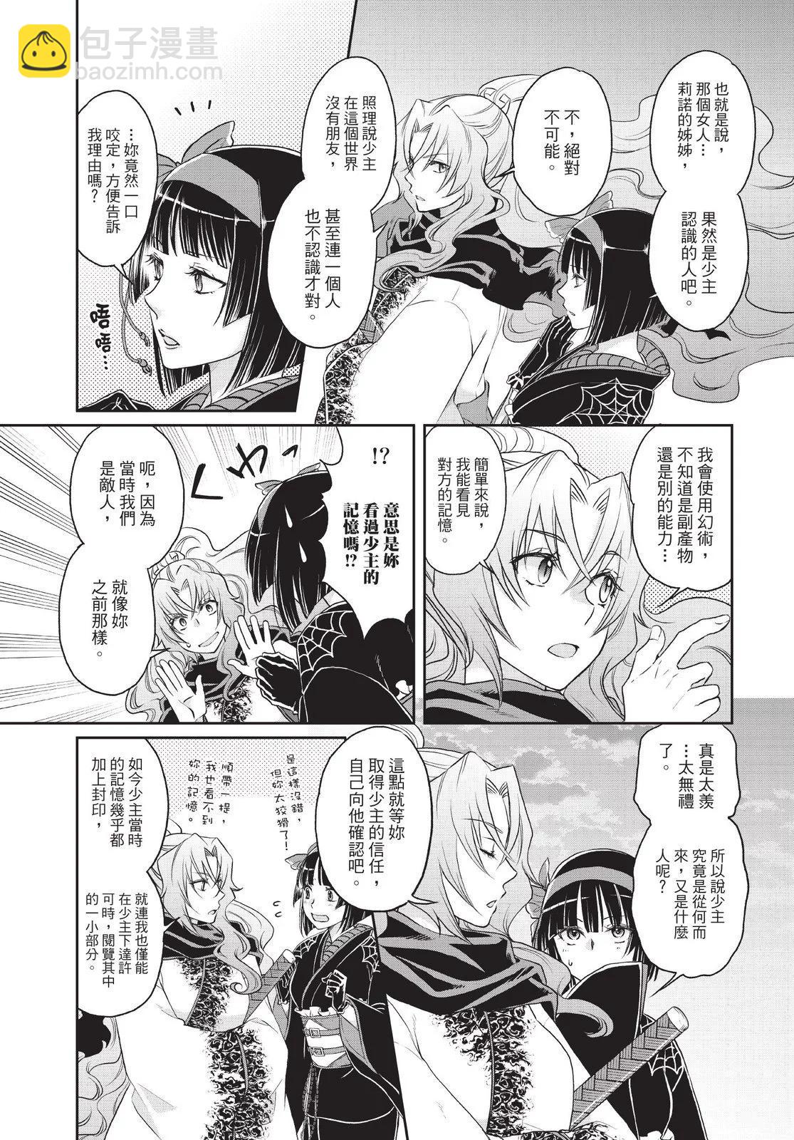 月光下的異世界之旅 - 第02卷(3/4) - 5