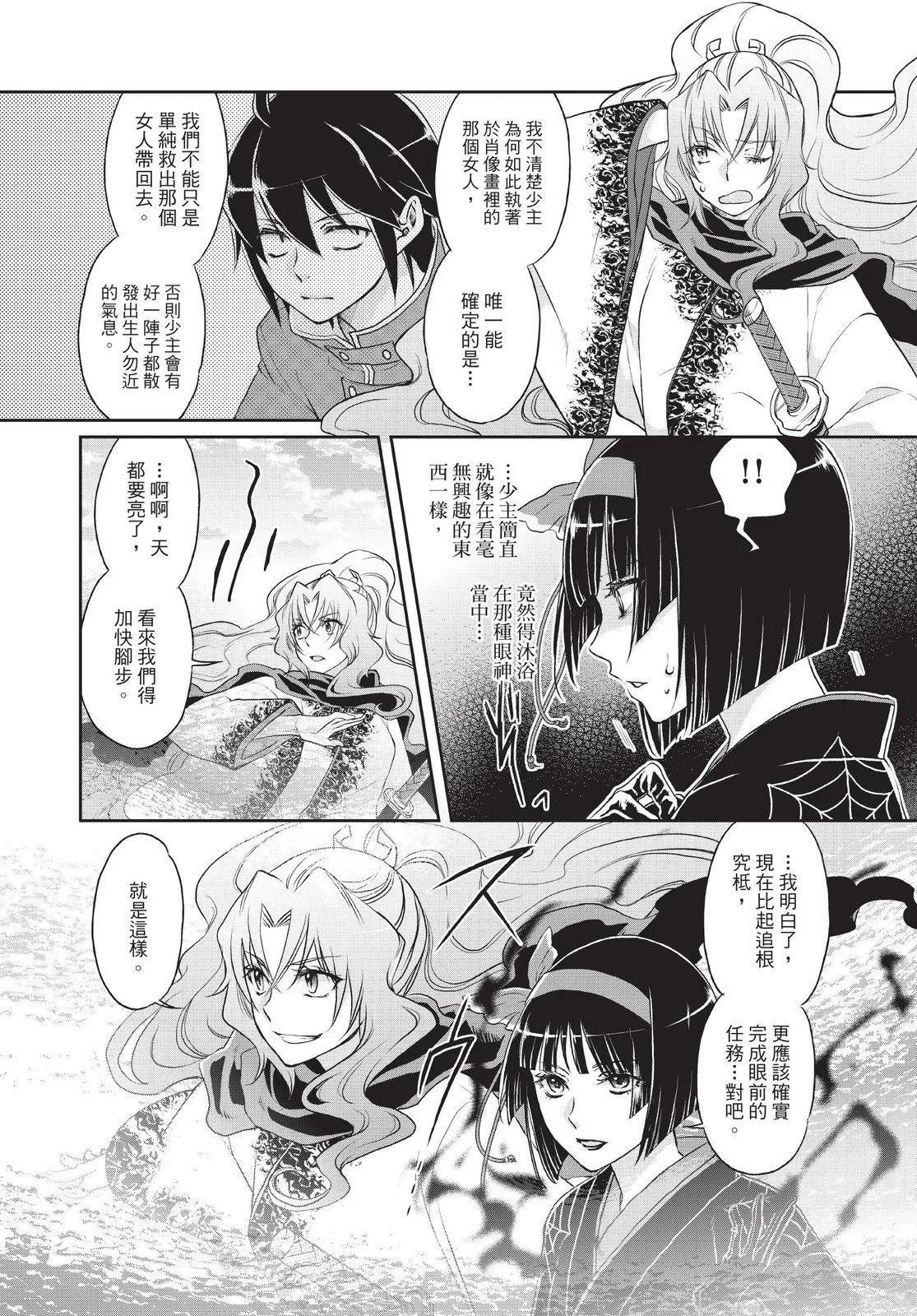 月光下的異世界之旅 - 第02卷(3/4) - 6