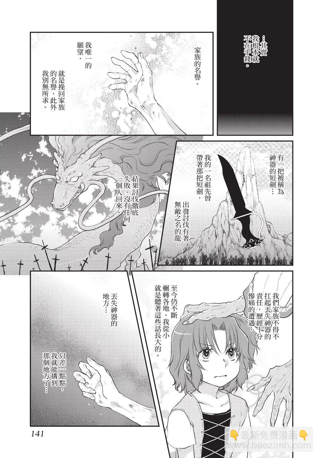 月光下的異世界之旅 - 第02卷(3/4) - 7