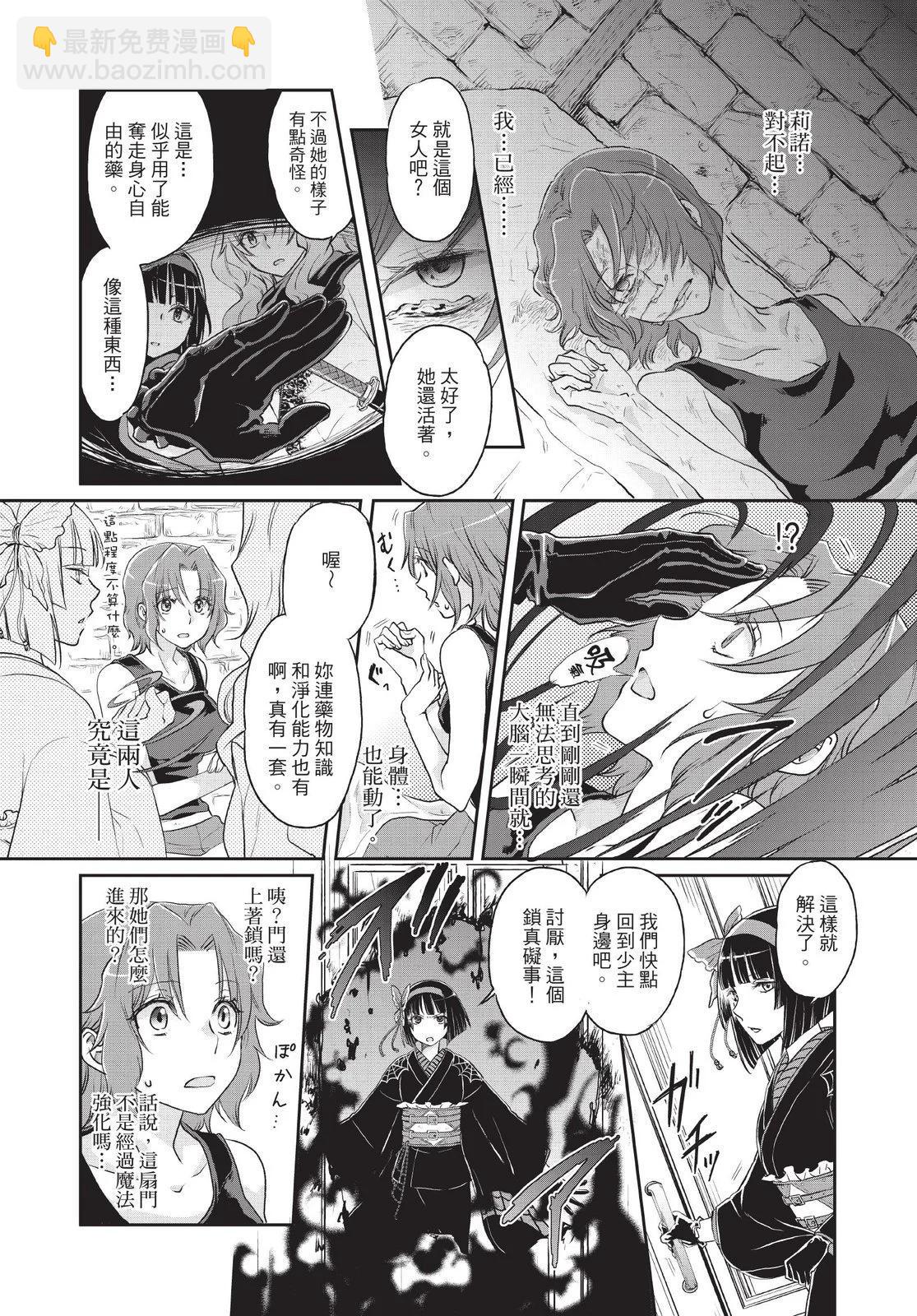 月光下的異世界之旅 - 第02卷(3/4) - 8