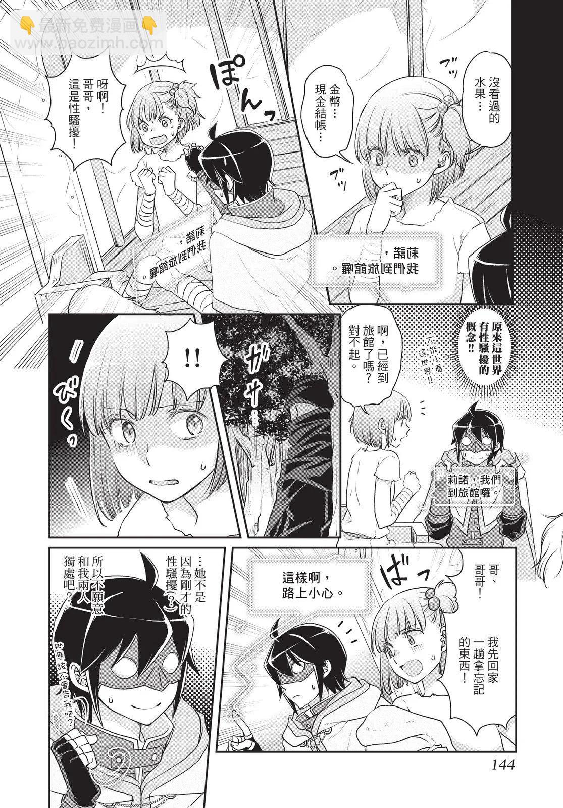 月光下的異世界之旅 - 第02卷(3/4) - 2