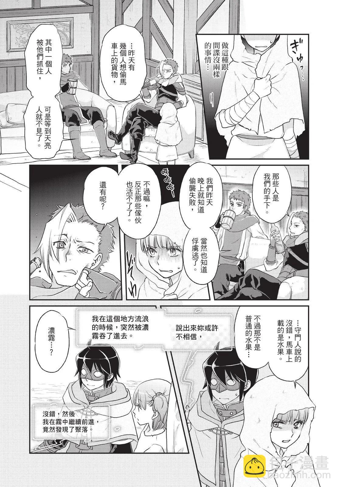 月光下的異世界之旅 - 第02卷(3/4) - 4