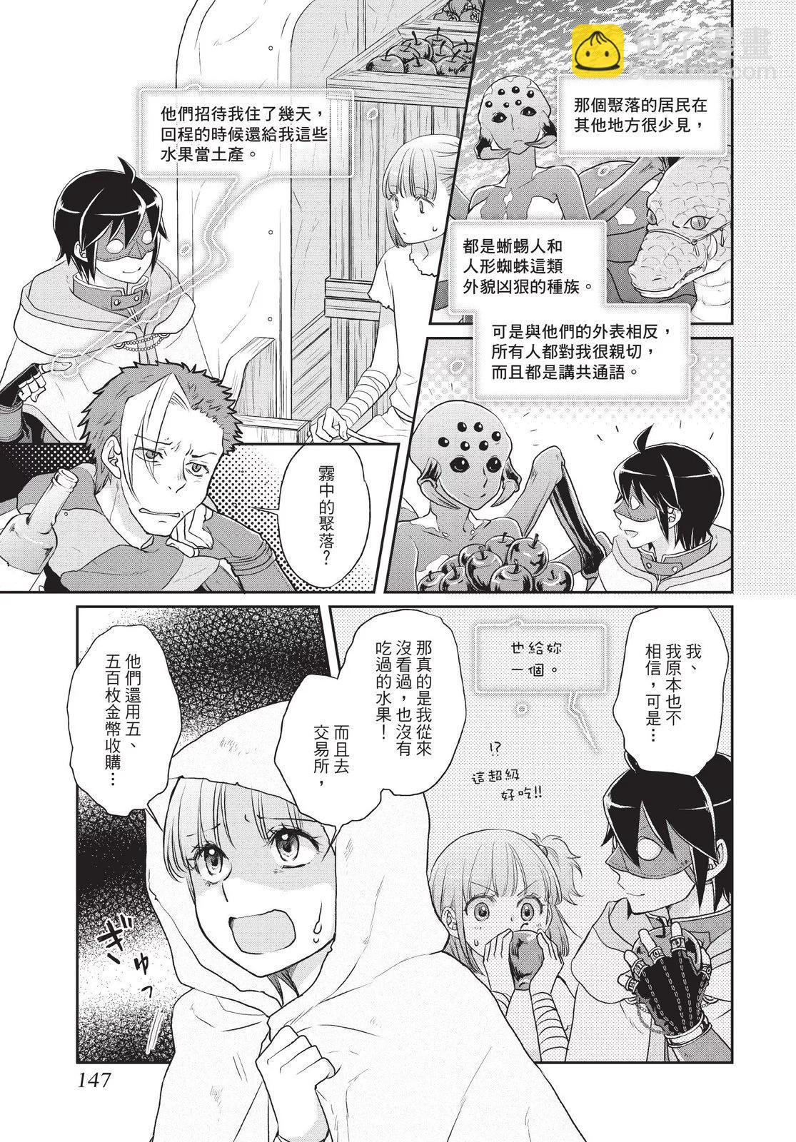 月光下的異世界之旅 - 第02卷(3/4) - 5