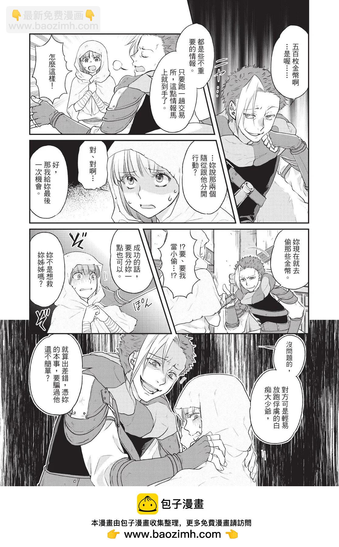 月光下的異世界之旅 - 第02卷(3/4) - 6