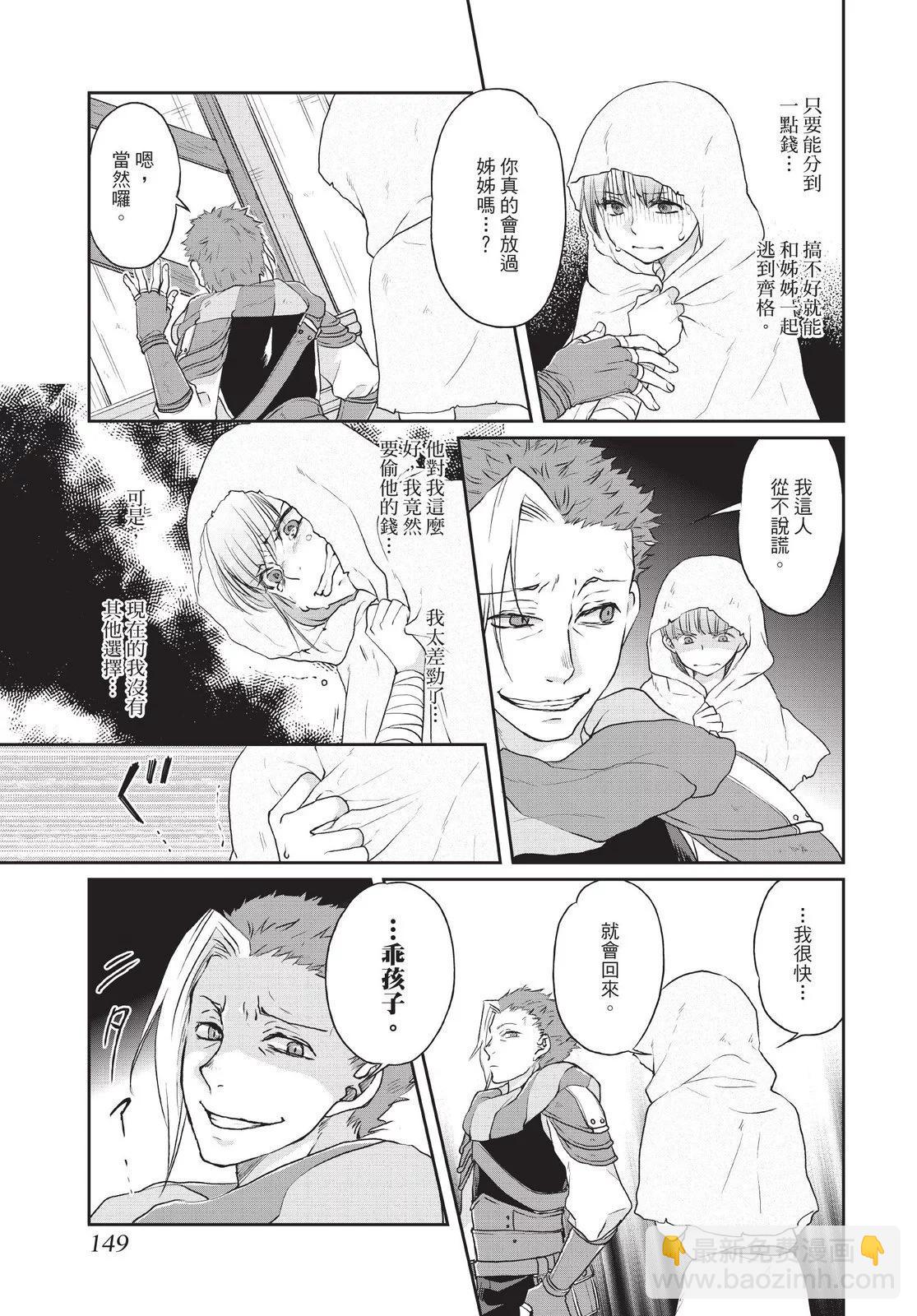 月光下的異世界之旅 - 第02卷(4/4) - 5