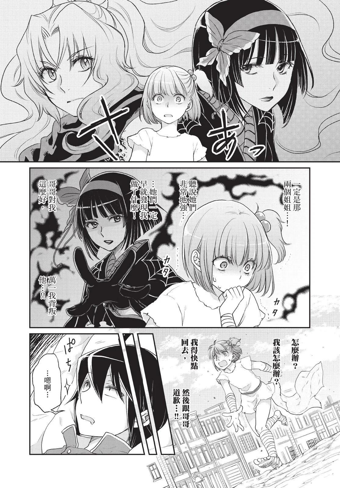 月光下的異世界之旅 - 第02卷(4/4) - 1