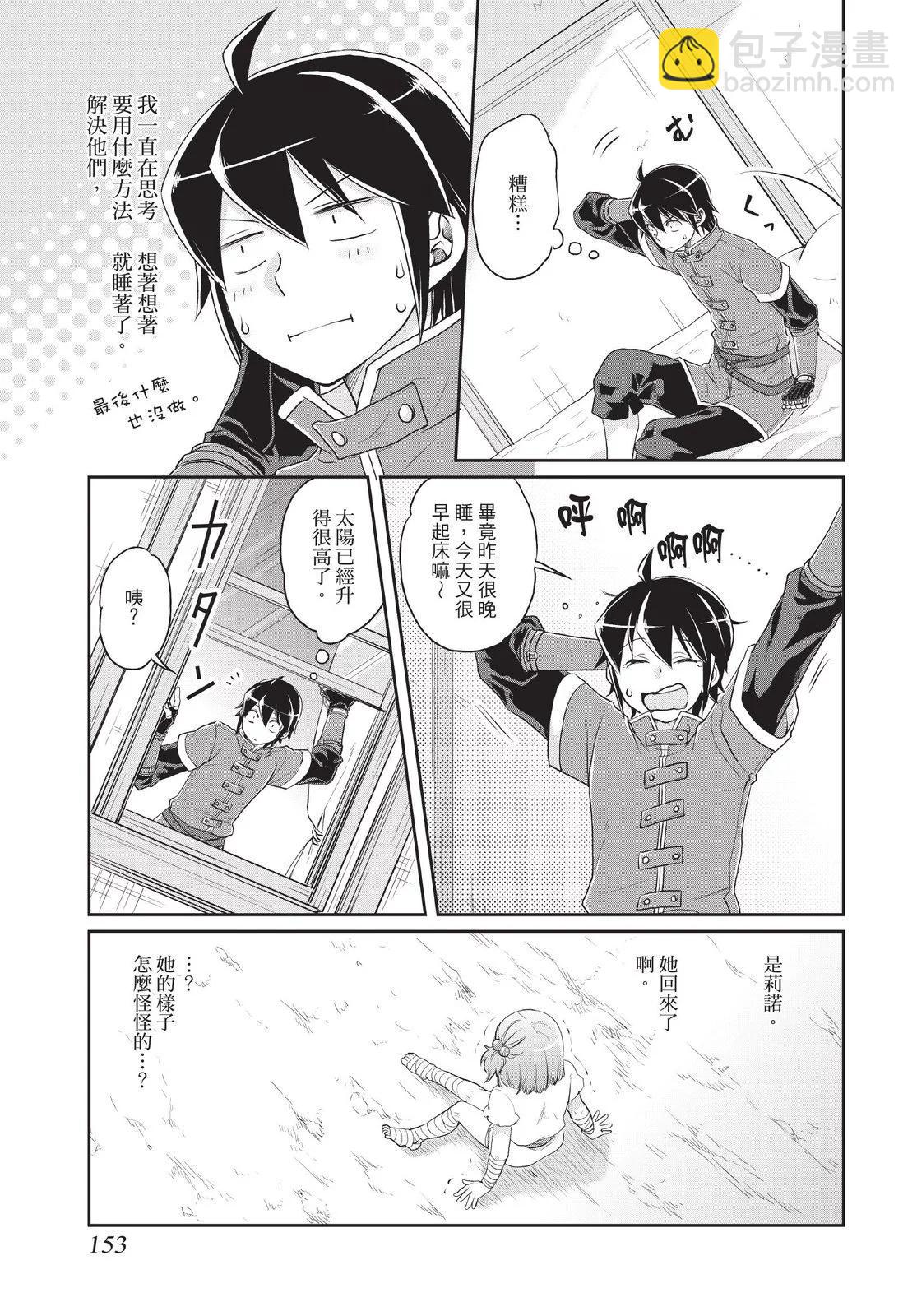 月光下的異世界之旅 - 第02卷(4/4) - 2