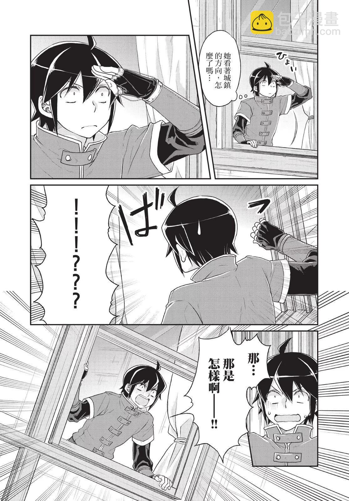 月光下的異世界之旅 - 第02卷(4/4) - 3