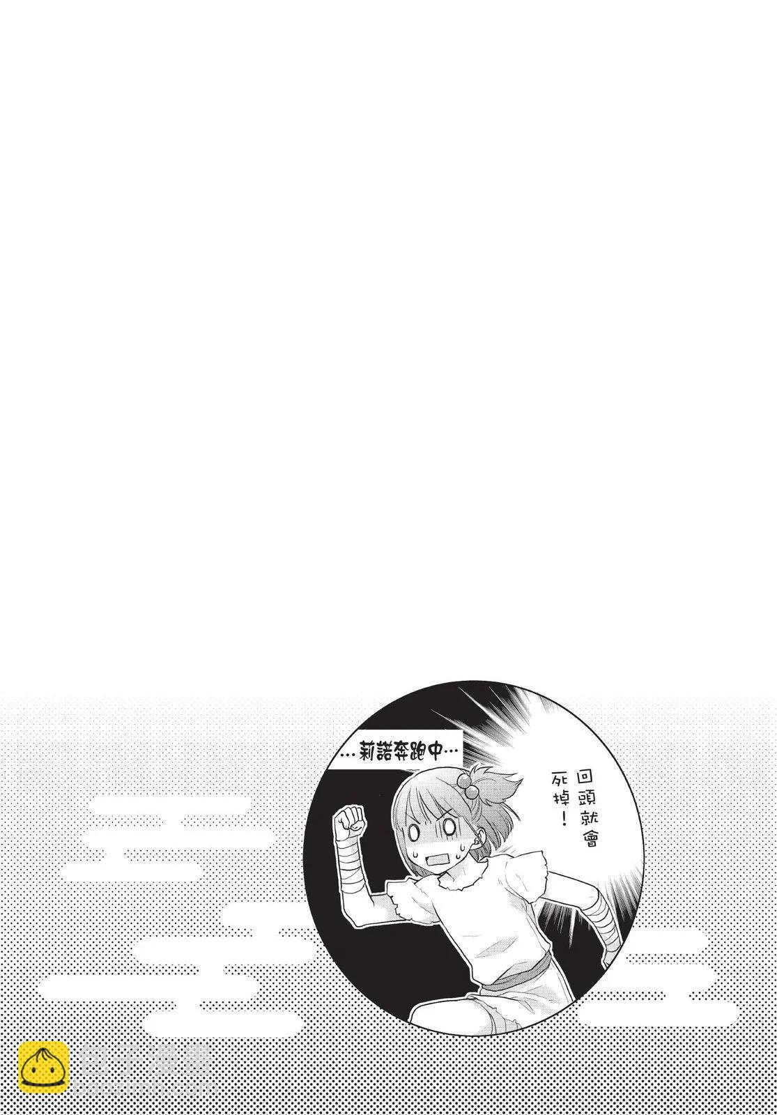 月光下的異世界之旅 - 第02卷(4/4) - 5