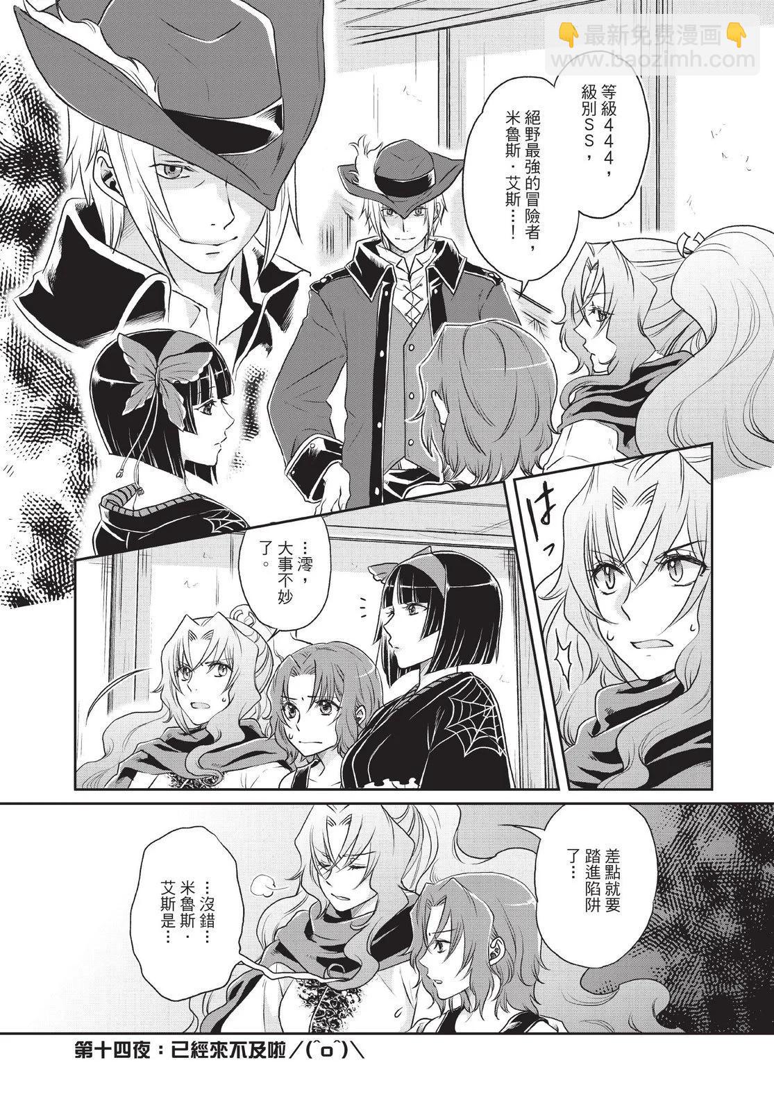 月光下的異世界之旅 - 第02卷(4/4) - 6