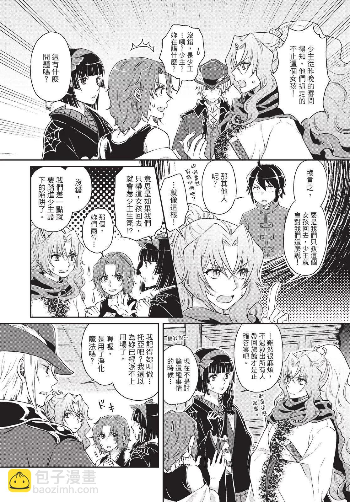 月光下的異世界之旅 - 第02卷(4/4) - 7