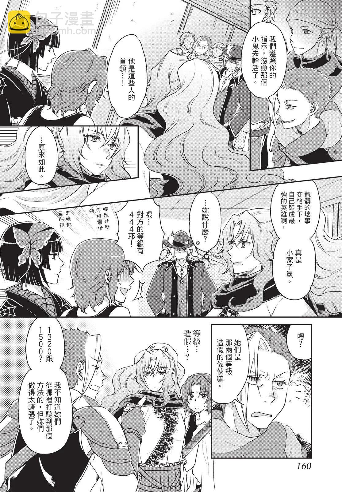 月光下的異世界之旅 - 第02卷(4/4) - 2