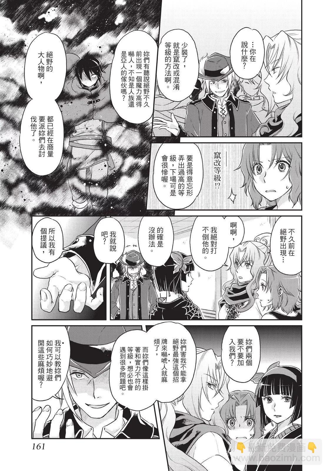 月光下的異世界之旅 - 第02卷(4/4) - 3