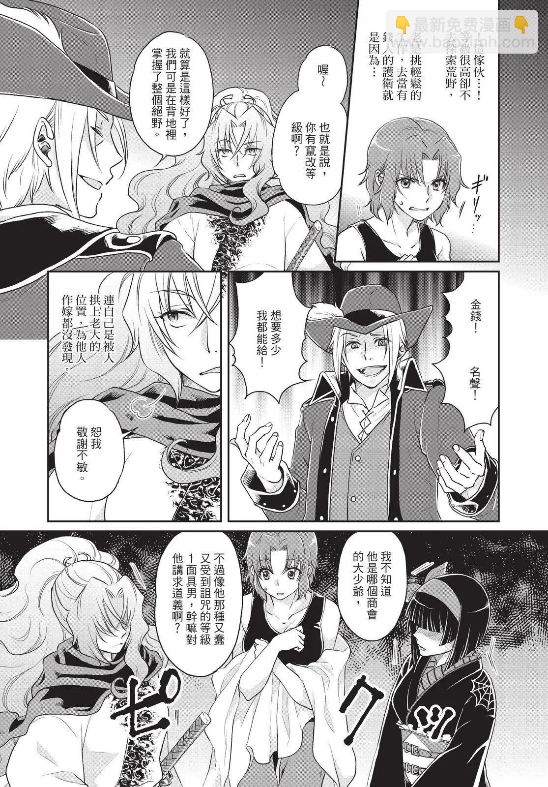 月光下的異世界之旅 - 第02卷(4/4) - 4