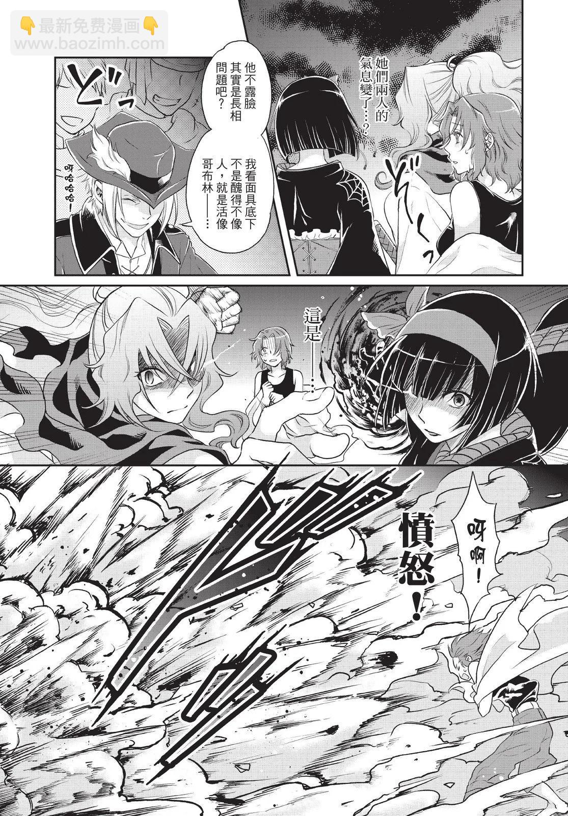 月光下的異世界之旅 - 第02卷(4/4) - 5