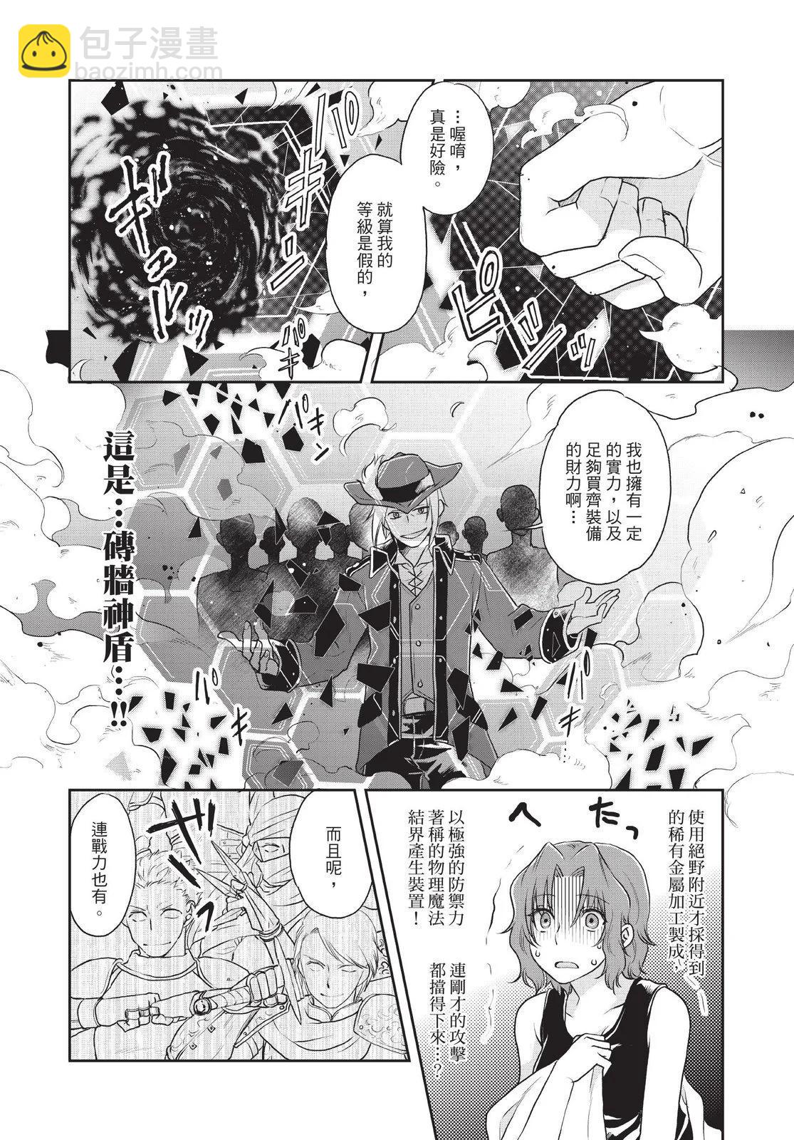 月光下的異世界之旅 - 第02卷(4/4) - 6