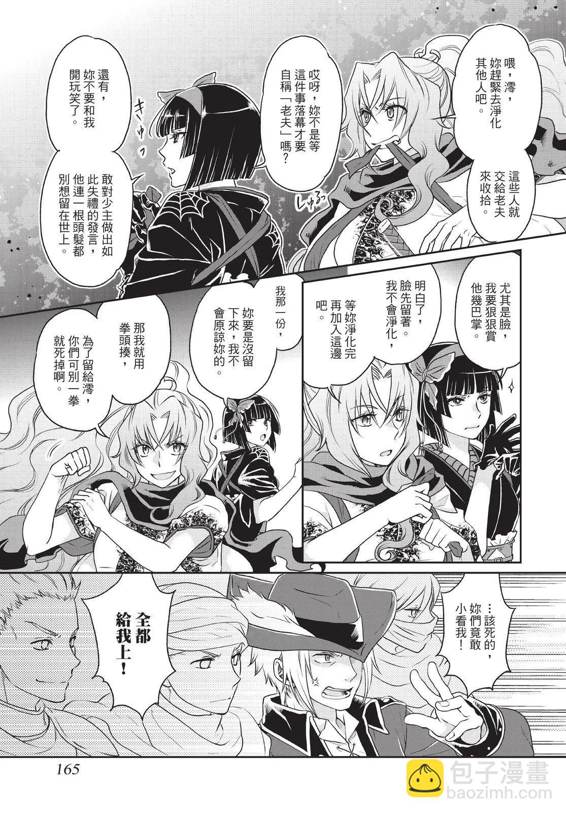 月光下的異世界之旅 - 第02卷(4/4) - 7