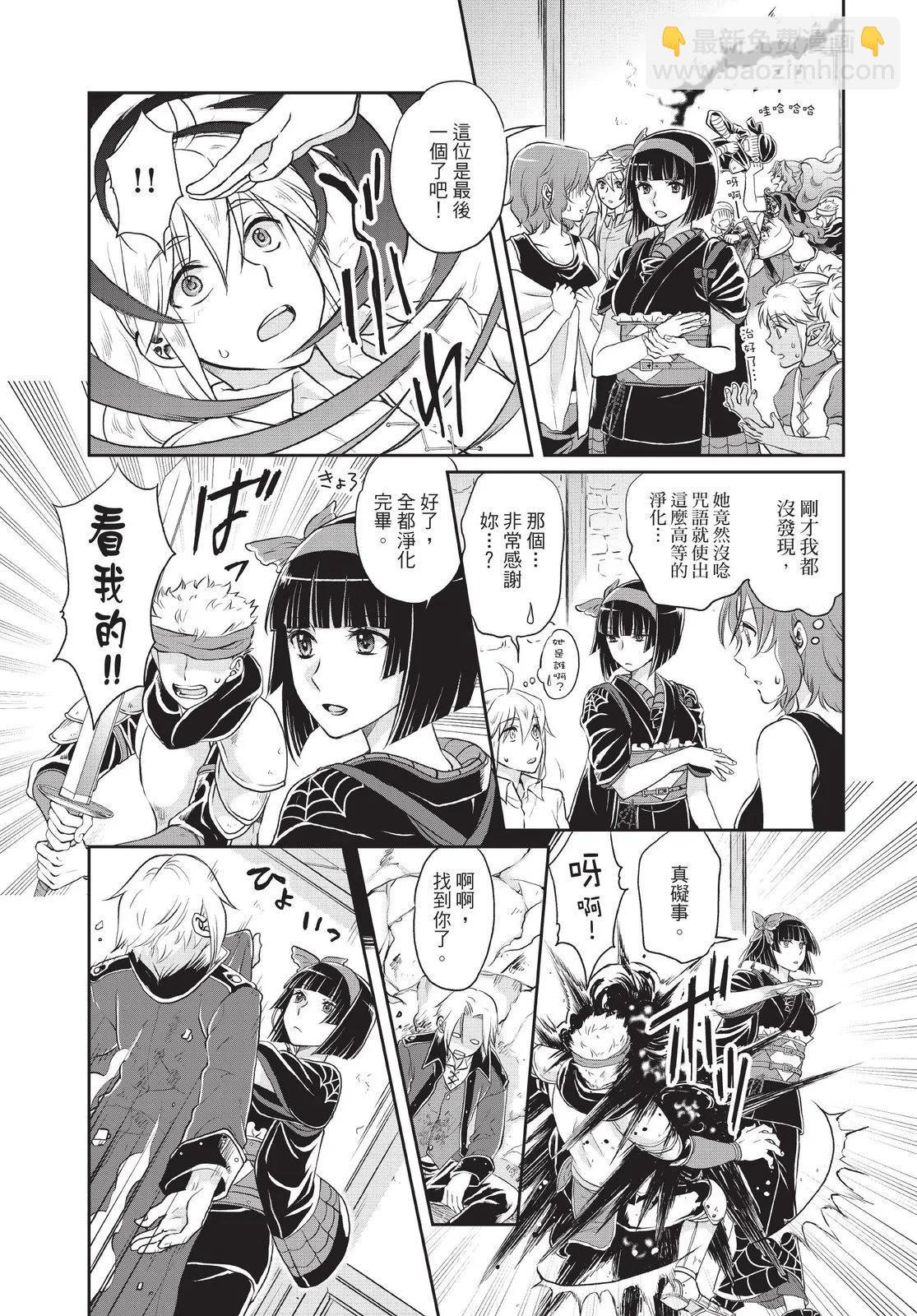 月光下的異世界之旅 - 第02卷(4/4) - 2