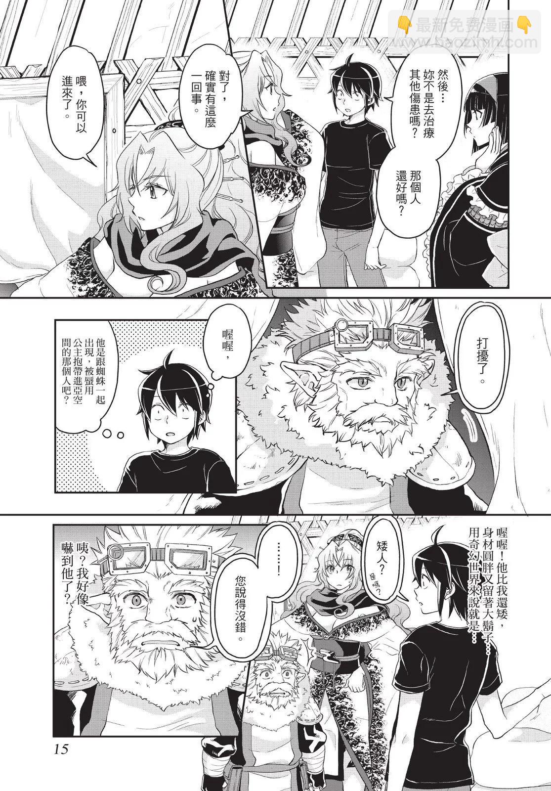 月光下的異世界之旅 - 第02卷(1/4) - 1