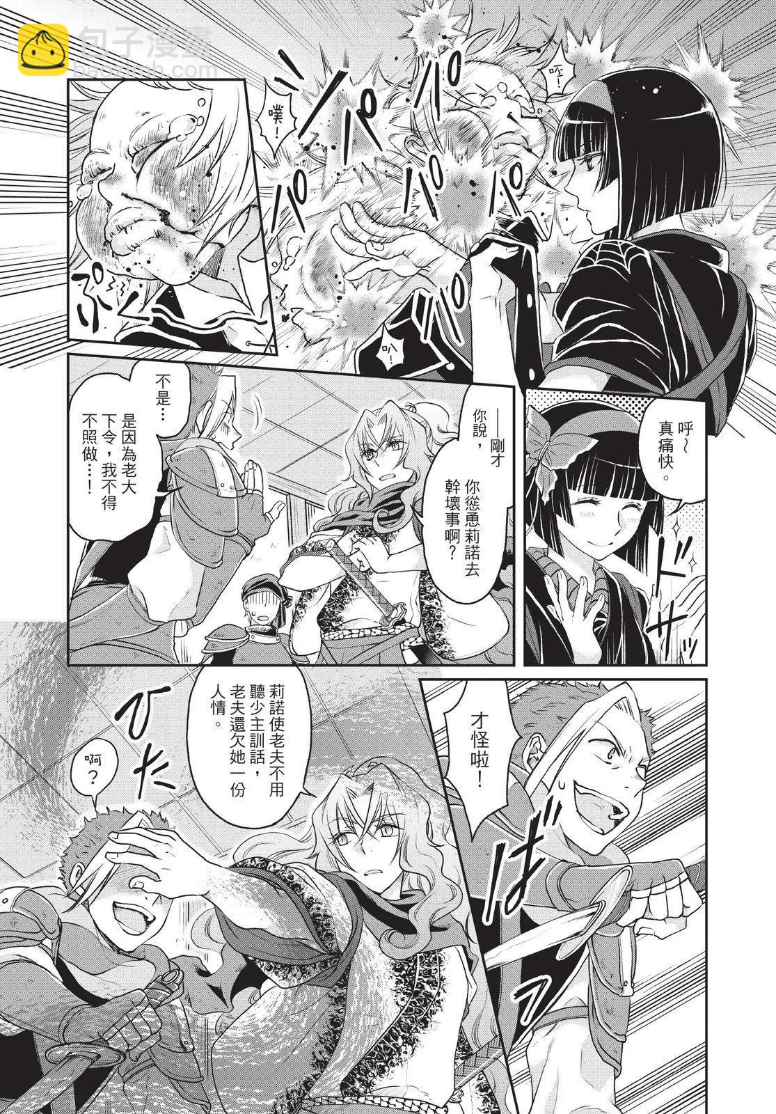 月光下的異世界之旅 - 第02卷(4/4) - 3