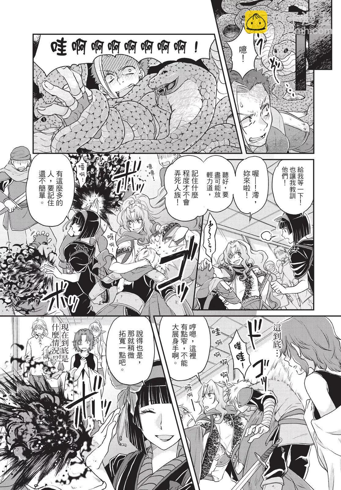 月光下的異世界之旅 - 第02卷(4/4) - 4