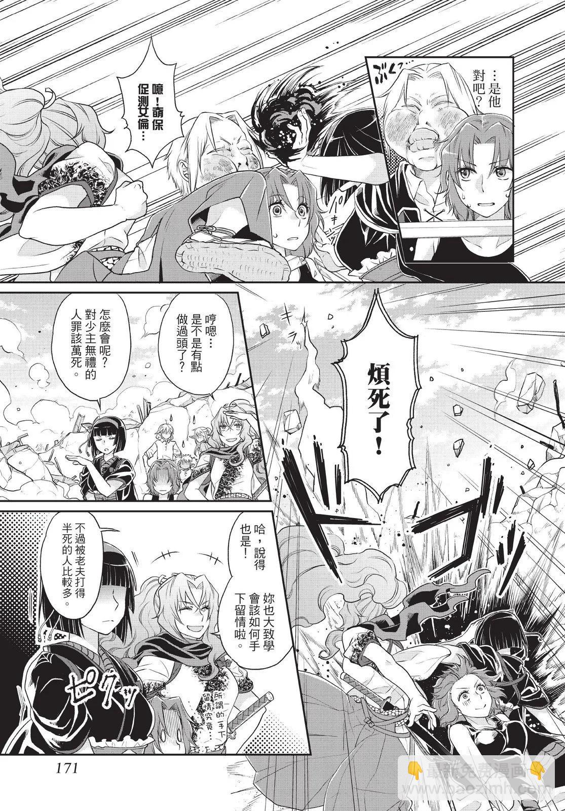 月光下的異世界之旅 - 第02卷(4/4) - 6