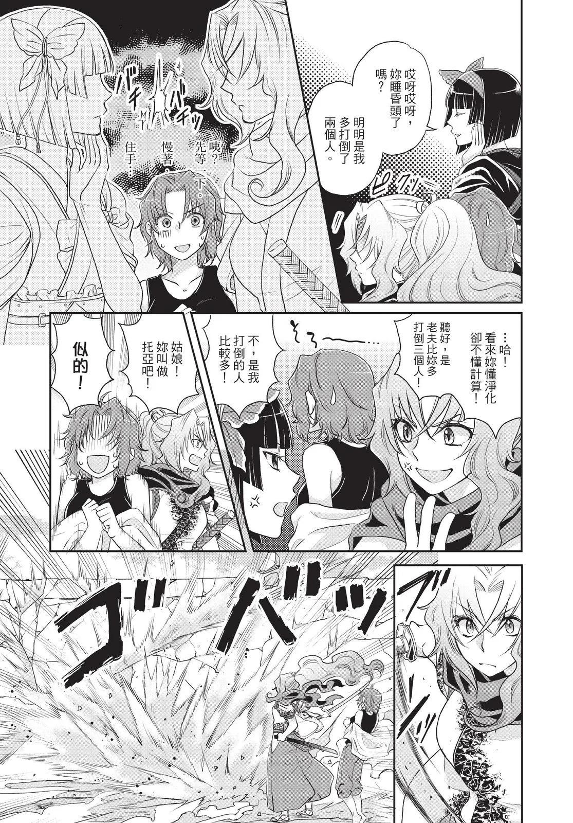 月光下的異世界之旅 - 第02卷(4/4) - 7