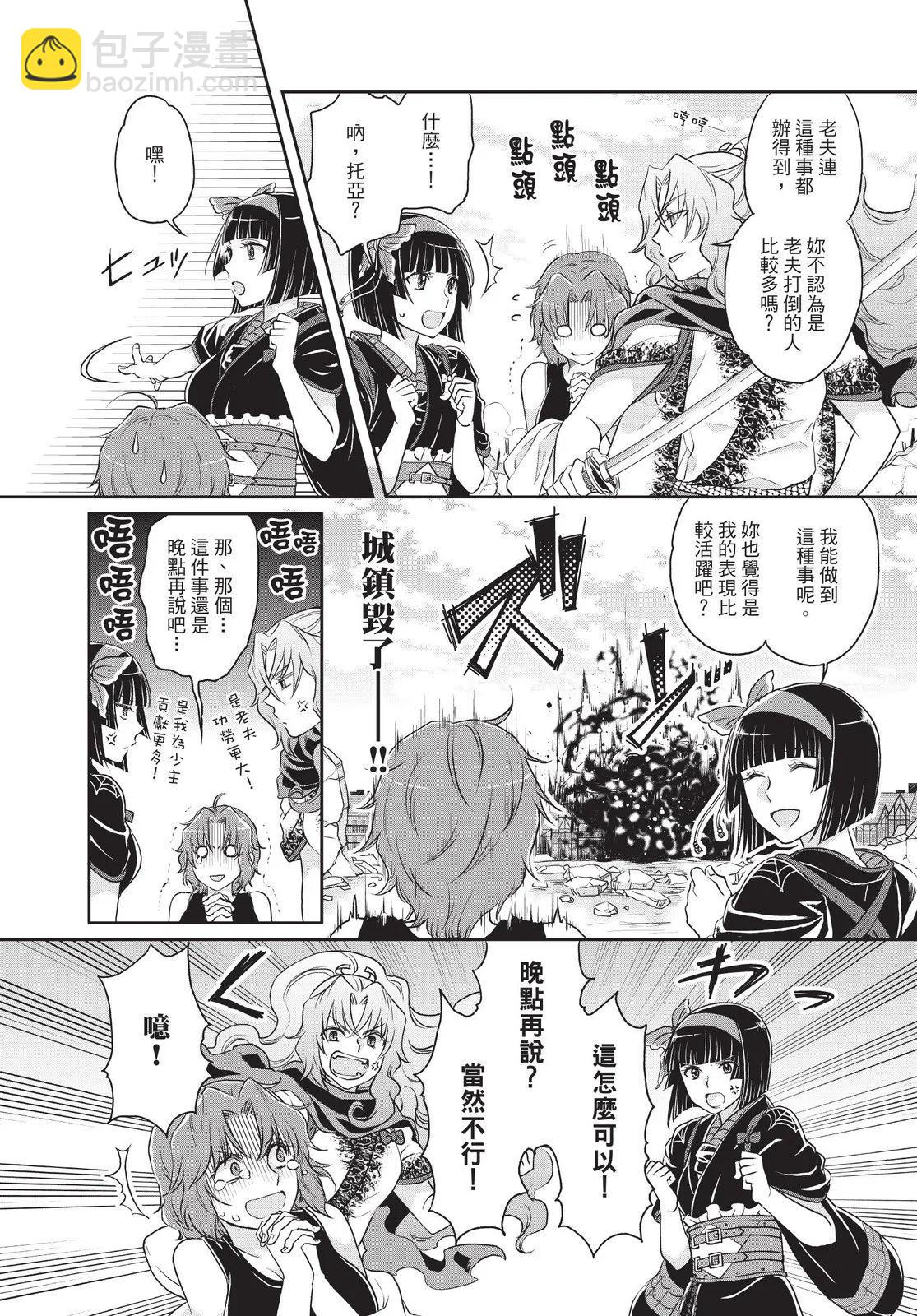 月光下的異世界之旅 - 第02卷(4/4) - 1