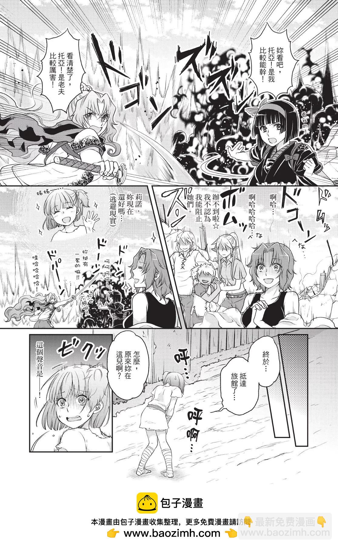 月光下的異世界之旅 - 第02卷(4/4) - 2