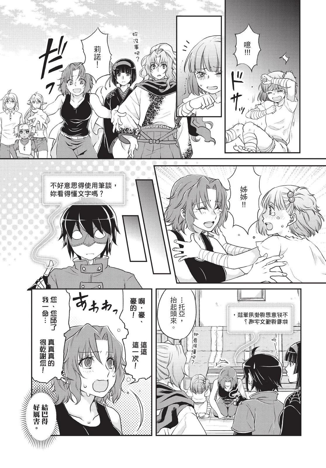 月光下的異世界之旅 - 第02卷(4/4) - 3