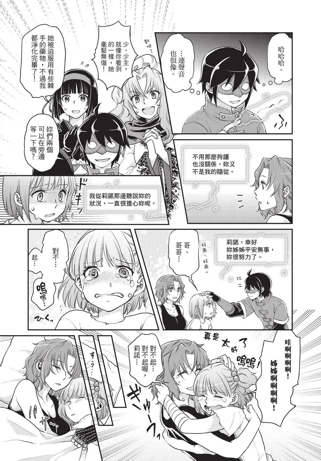 月光下的異世界之旅 - 第02卷(4/4) - 4