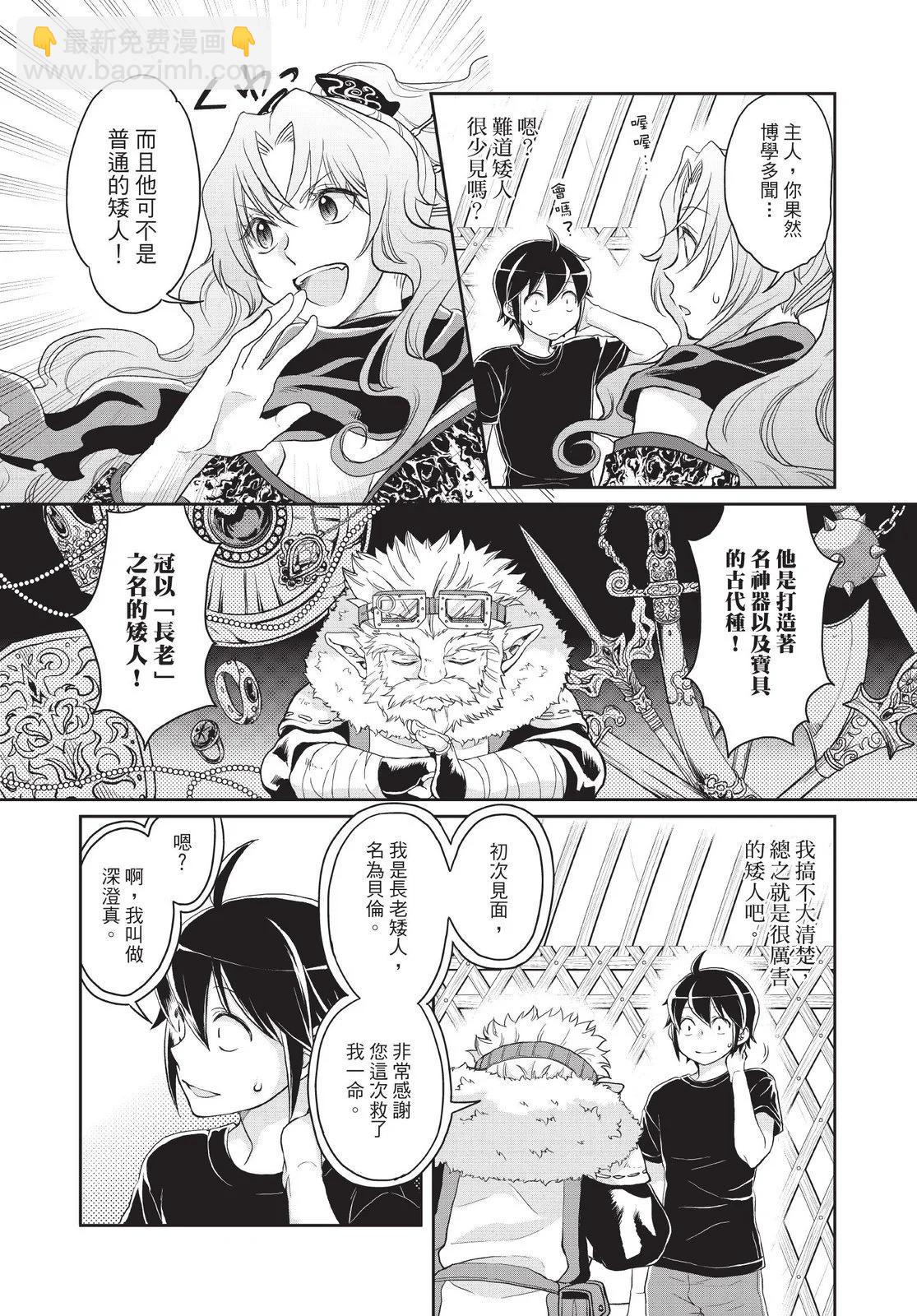 月光下的異世界之旅 - 第02卷(1/4) - 2