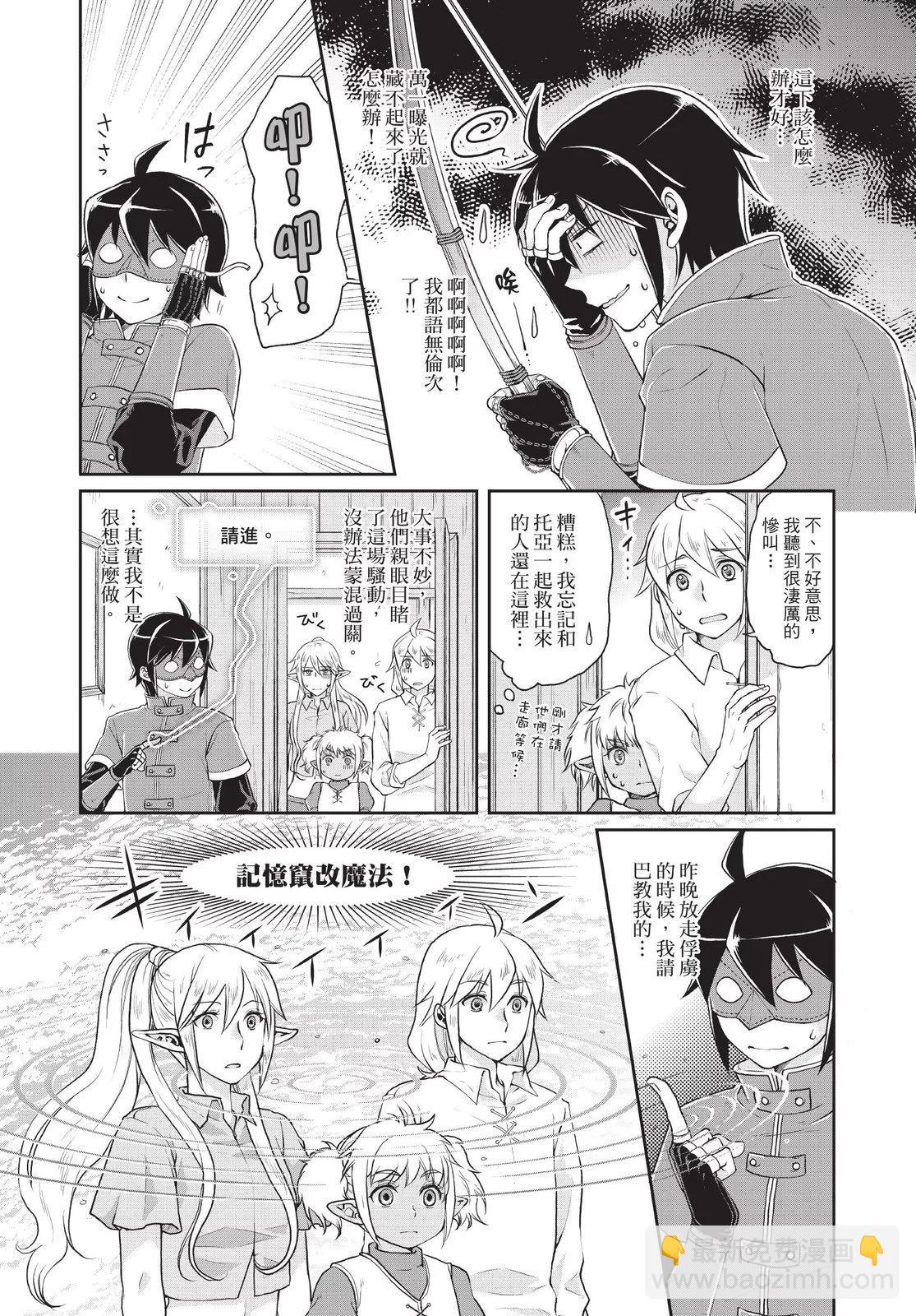 月光下的異世界之旅 - 第02卷(4/4) - 1