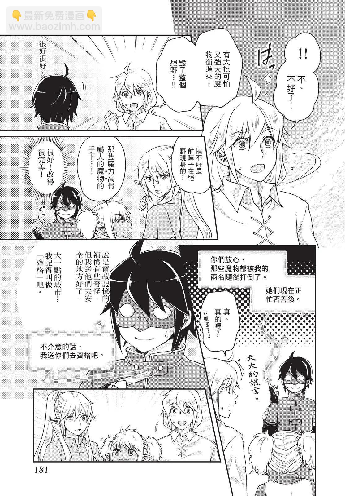 月光下的異世界之旅 - 第02卷(4/4) - 2