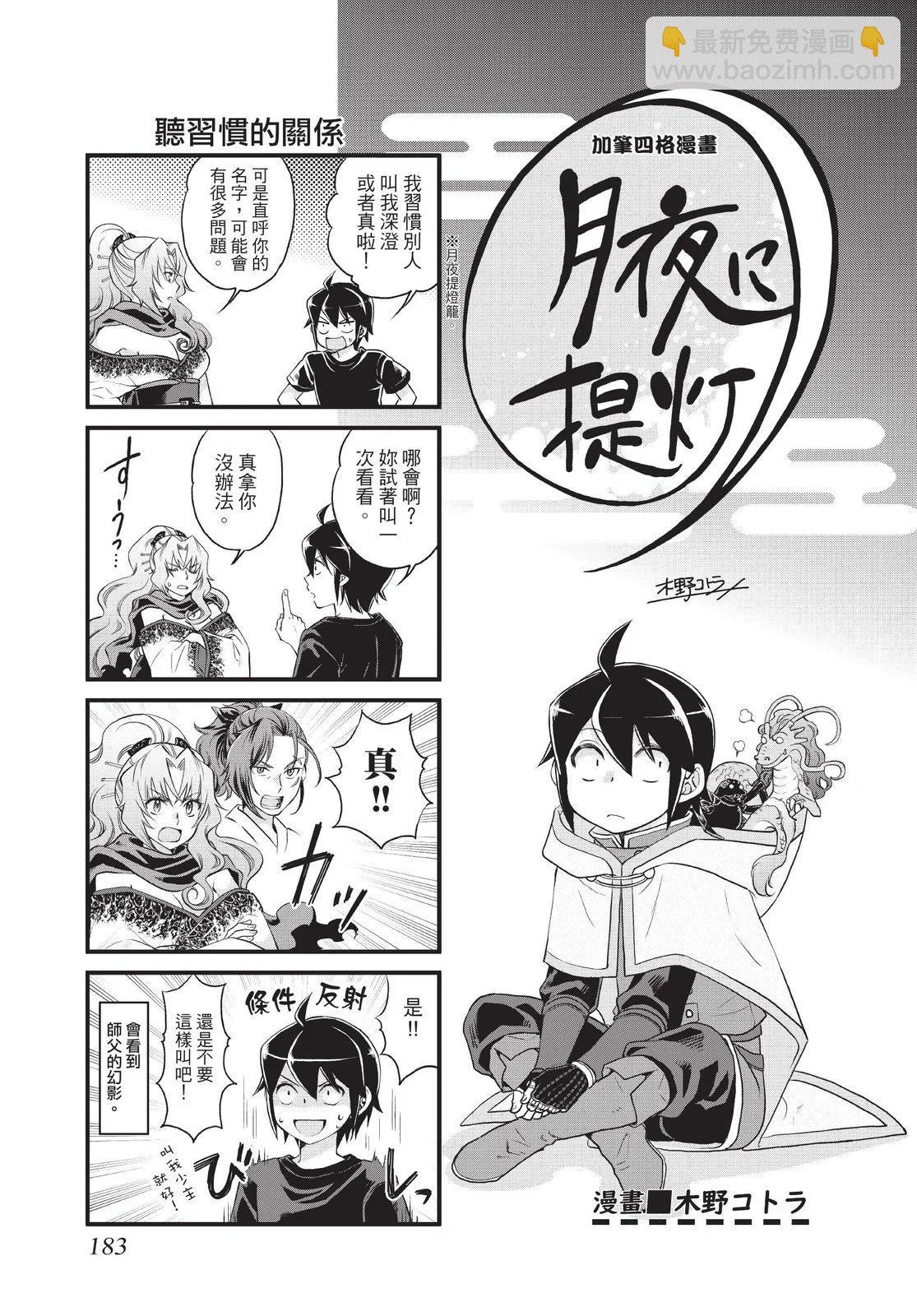 月光下的異世界之旅 - 第02卷(4/4) - 4