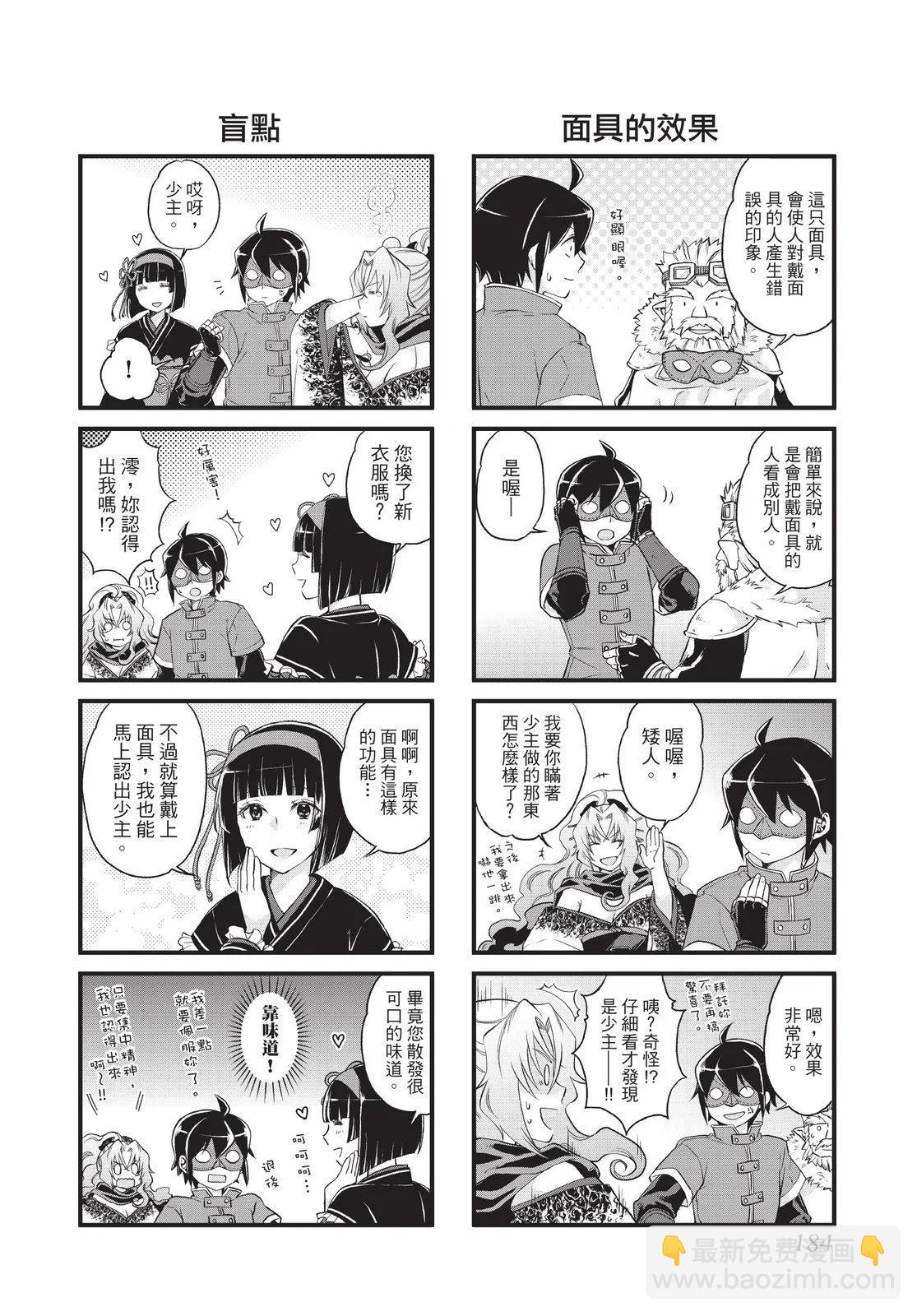 月光下的異世界之旅 - 第02卷(4/4) - 5