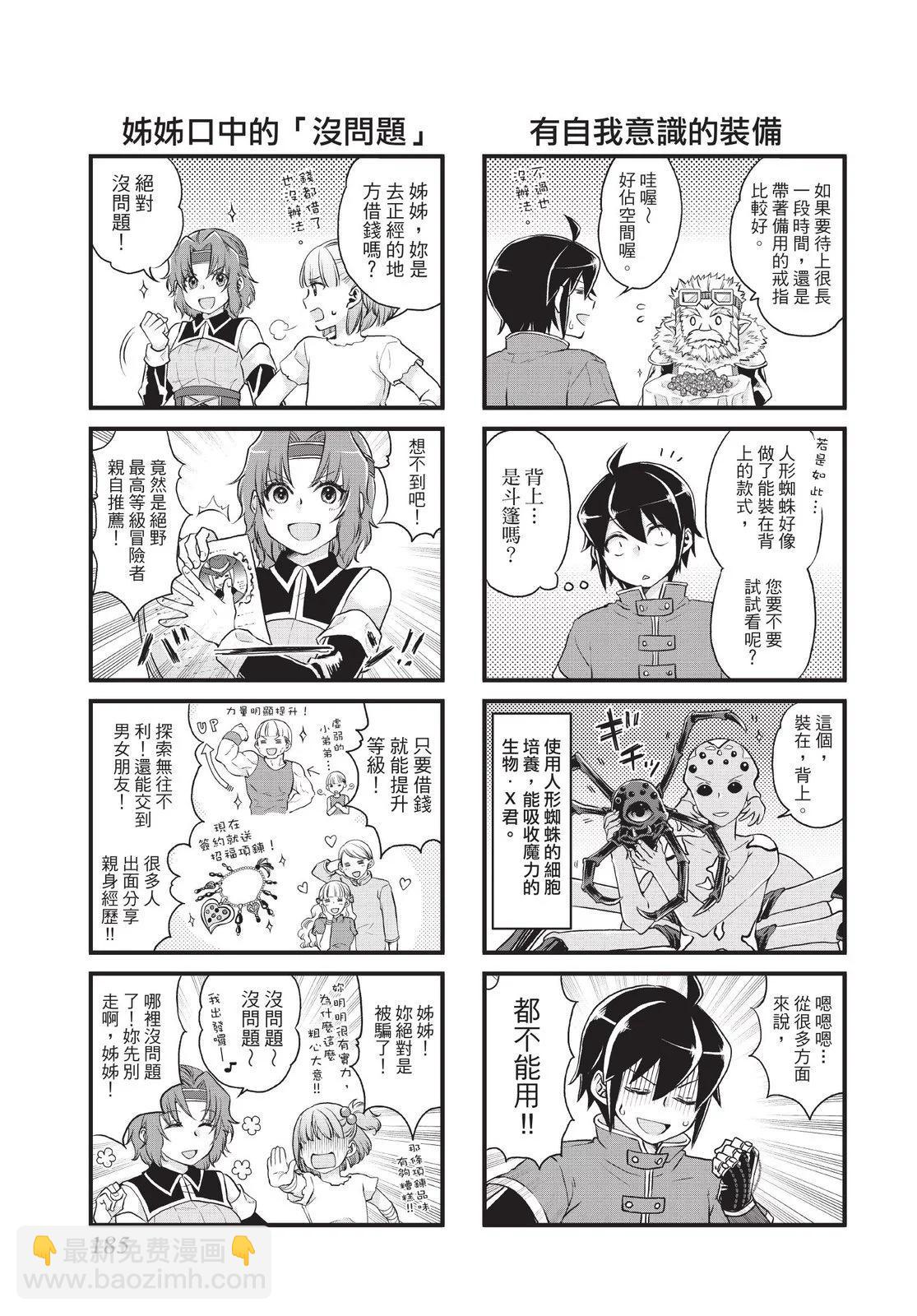 月光下的異世界之旅 - 第02卷(4/4) - 6