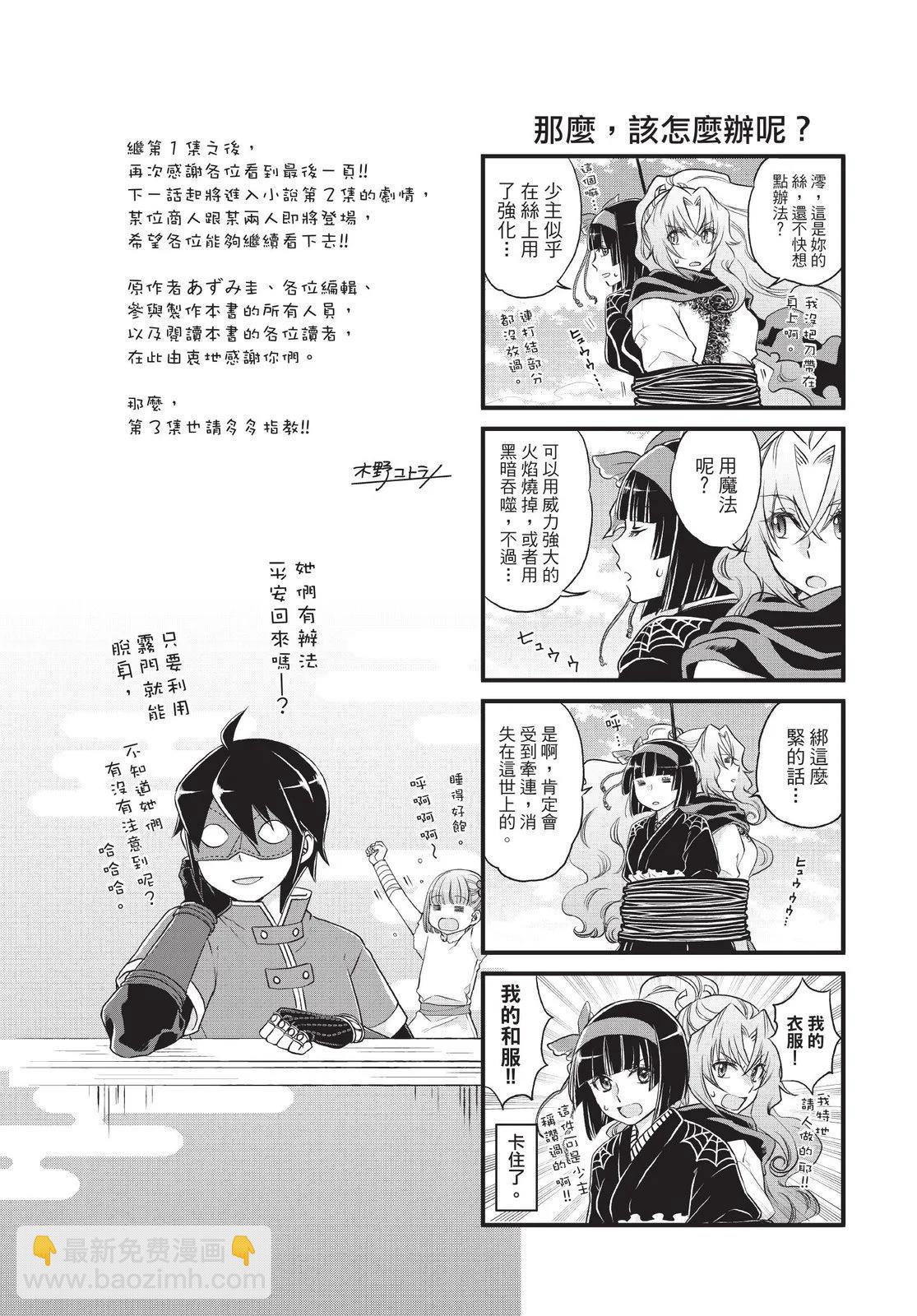 月光下的異世界之旅 - 第02卷(4/4) - 1