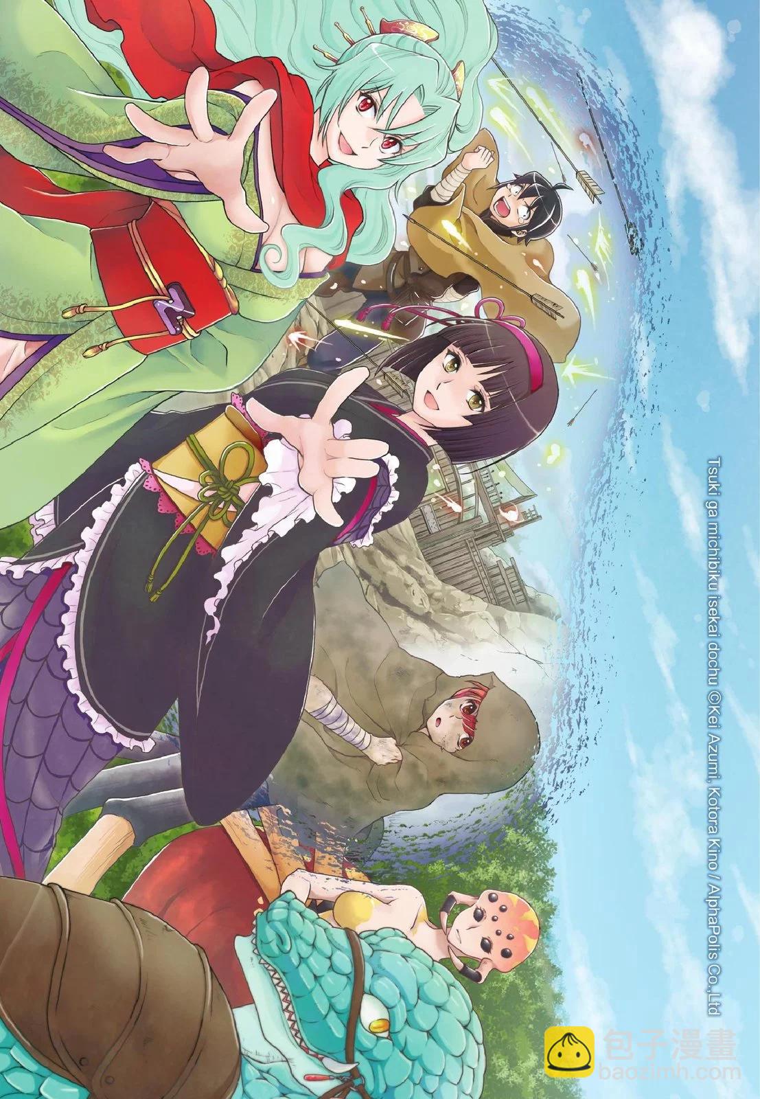 月光下的異世界之旅 - 第02卷(4/4) - 2